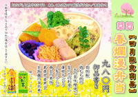 【春爛漫弁当：4月限定月替り】
