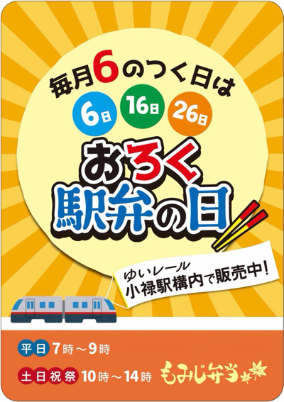  「第62回全国有名駅弁とうまいもの大会」 に出店‼️