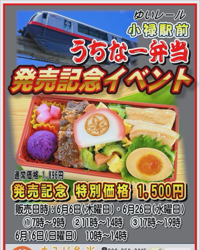 【駅弁販売はじまり！はじまり〜！】