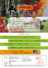 沖縄県産食材提案会開催！
