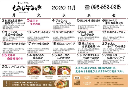 【2020年11月：日替わり弁当】