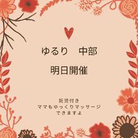 明日は、ゆるり　中部ですよー 2021/10/26 10:48:58