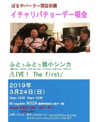 3月24日、ライヴやらせていただきます！ 2019/01/16 23:50:57