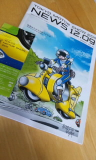 東京モーターショー2011 2011/12/16 09:43:43