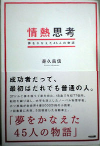 情熱