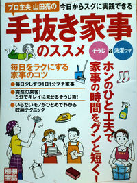 手抜き･･･のススメ？