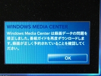 Windows7 Media Center　録画データ（情報）のバックアップ