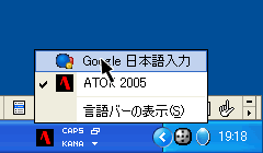 ATOKの辞書をGoogle日本語入力にインポートする方法