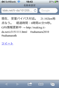 iPhoneでリアルタイムGPSロガー！ Perl Script（その3）　ZIP編!