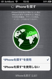 iPhone4 を「iOS5」にアップデート　（所要時間・トラブル等）