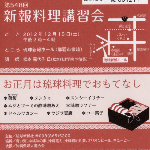 ま さんブログ 新報料理講習会 お正月は琉球料理でおもてなし