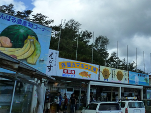 道の駅　許田