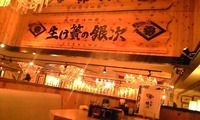 生け簀の銀次 2011/02/20 03:27:37