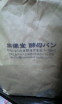 宗像堂　酵母パン 2011/06/03 00:49:36