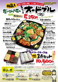 旧盆オードブル