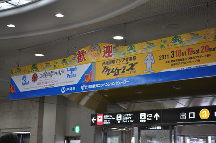 沖縄到着