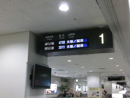 熱闘甲子園　帰り