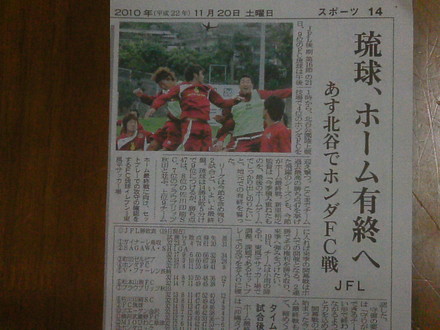 ホーム最終戦　FC琉球