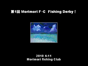 ダービー終了！