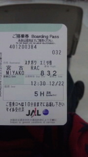 宮古島へ 2010/12/22 12:19:09