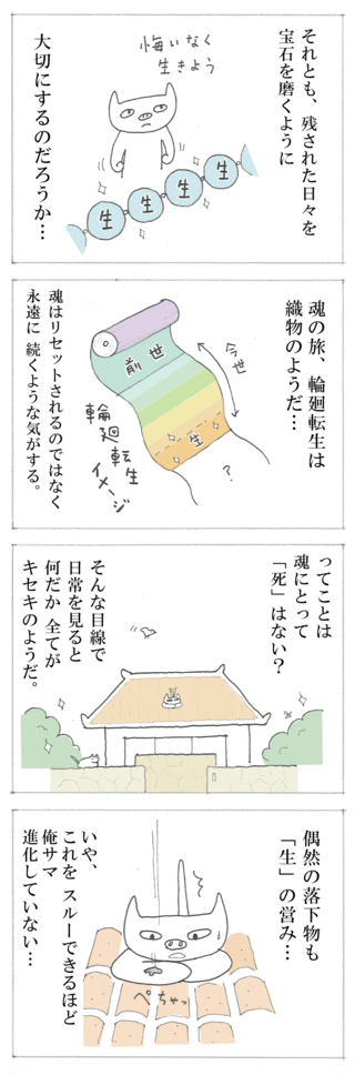生と死 どちらを意識して 生きる 門cafe
