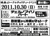 ●沖縄でも「チェルノブイリ・ハート」上映されます！ 2011/10/06 13:07:13