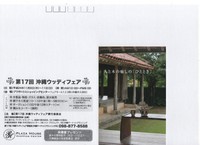 ウッディフェアのお知らせ 2012/10/08 15:17:24