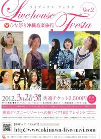 ライブハウスフェスタVer.2 2012/02/14 12:38:39
