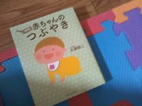 ☆赤ちゃんのつぶやき☆ 2012/06/29 11:59:39