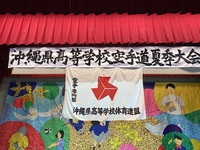 平成29年度県高等学校空手道夏季大会 2017/04/29 15:32:31