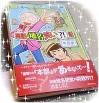 「地名?!話」発売再開だよ！ 2015/04/09 17:43:25