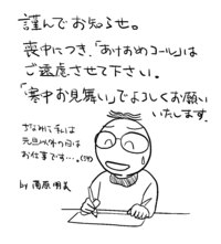 今年もお世話になりまして。