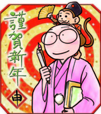 遅ればせながら新年のあいさつを… 2016/01/15 16:48:54