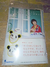 羊毛フェルト初体験！講師はあの…！ 2015/10/06 01:18:08