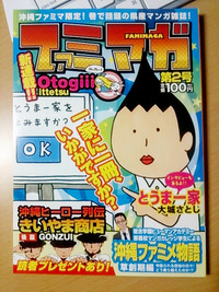 『ファミマガ第2号』とハラハラの裏方 2015/06/08 00:49:07