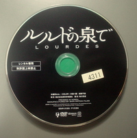 「ルルドの泉で」 2013/05/12 21:22:49