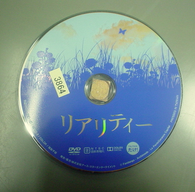 「リアリティー」