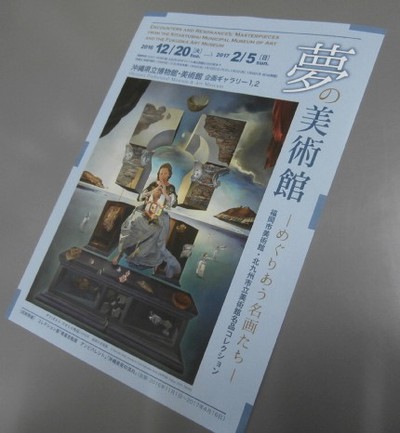 夢の美術館