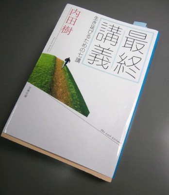 日本人よ目覚めよっ！