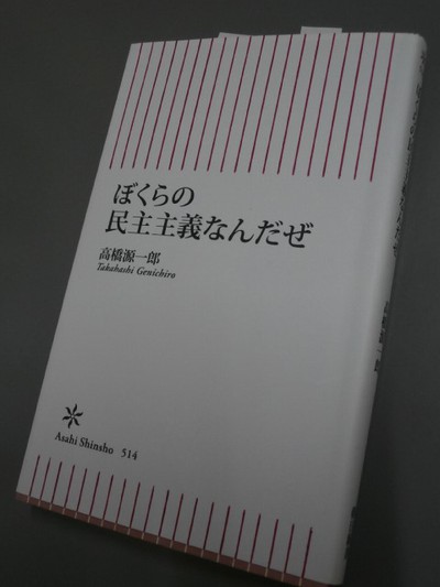 ぼくらの民主主義なんだぜ