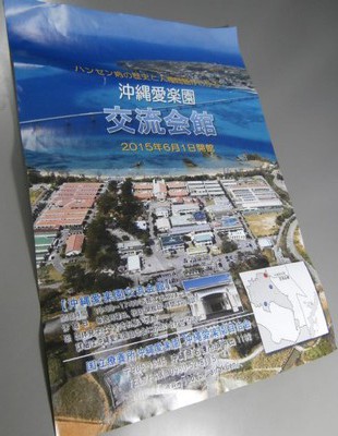 愛楽園を尋ねる