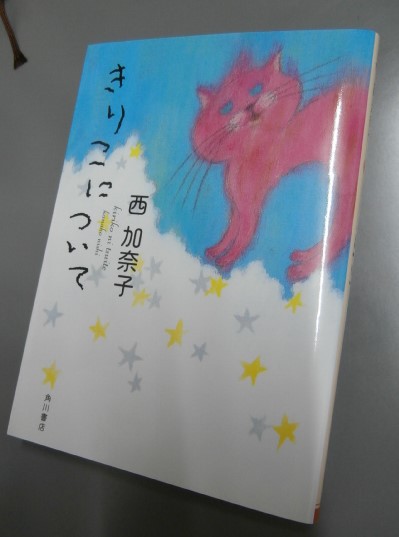 きりこは、ぶすである。