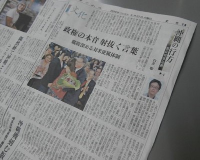 沖縄の行方