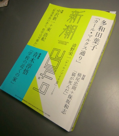 「新潮」９月号