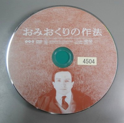 おみおくりの作法