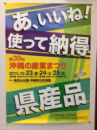 第３９回沖縄の産業祭りへ出展します