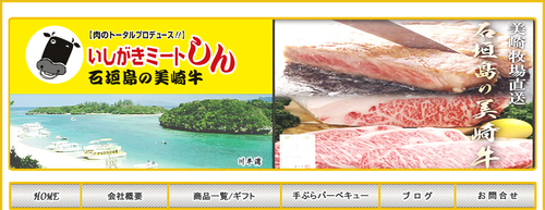 いしがきミートしん