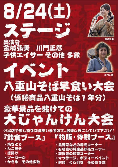 第7回　【石垣島夜市】　開催のお知らせ！