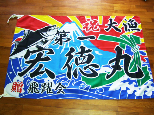大漁旗