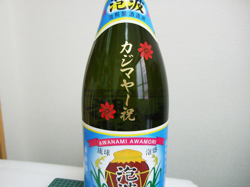 カジマヤー祝い